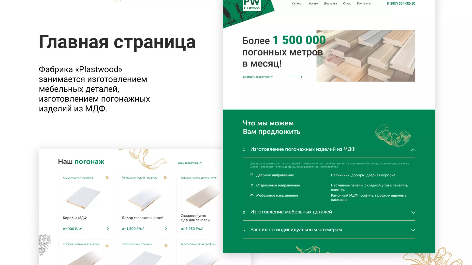 Разработка айдентики и сайта компании «Plastwood» в Армавире