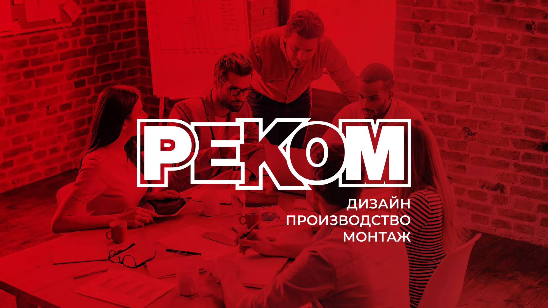 Редизайн сайта в Армавире для рекламно-производственной компании «РЕКОМ»
