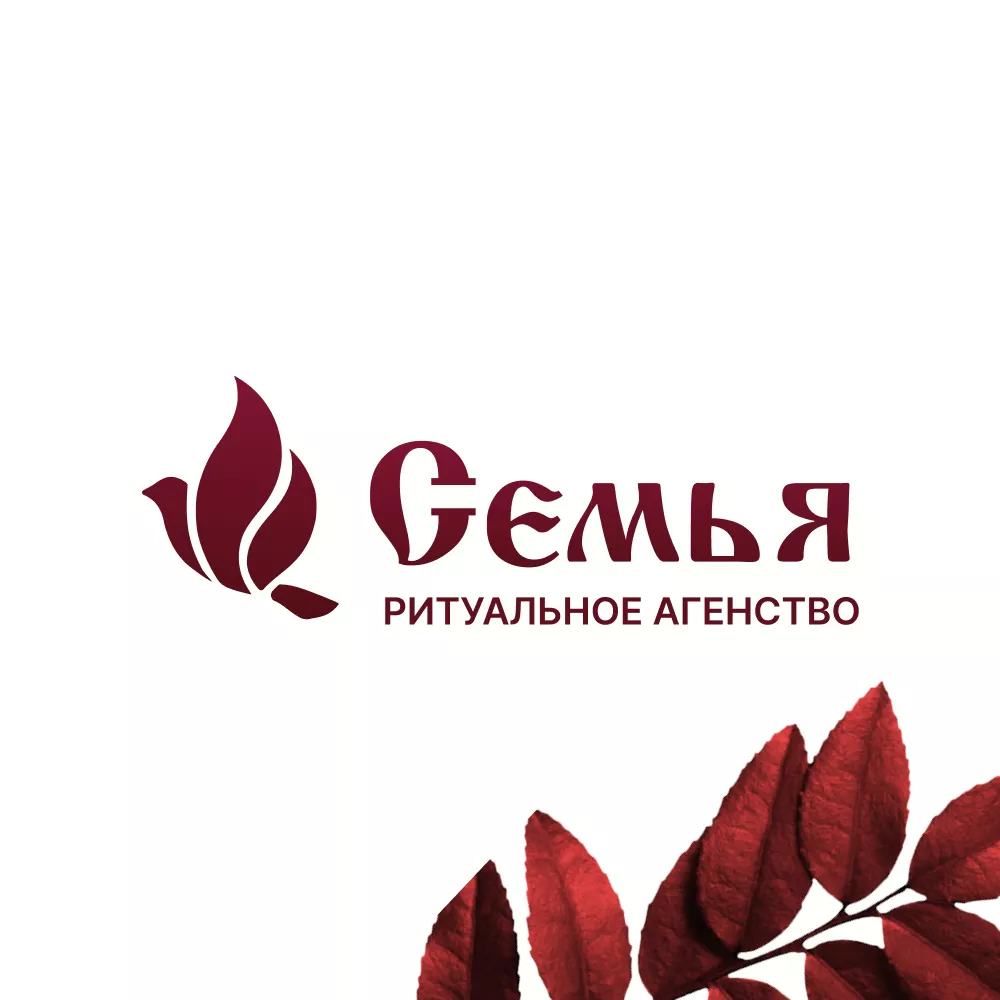 Разработка логотипа и сайта в Армавире ритуальных услуг «Семья»