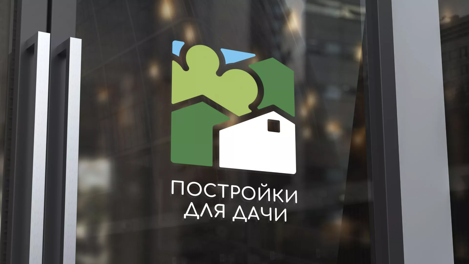 Разработка логотипа в Армавире для компании «Постройки для дачи»