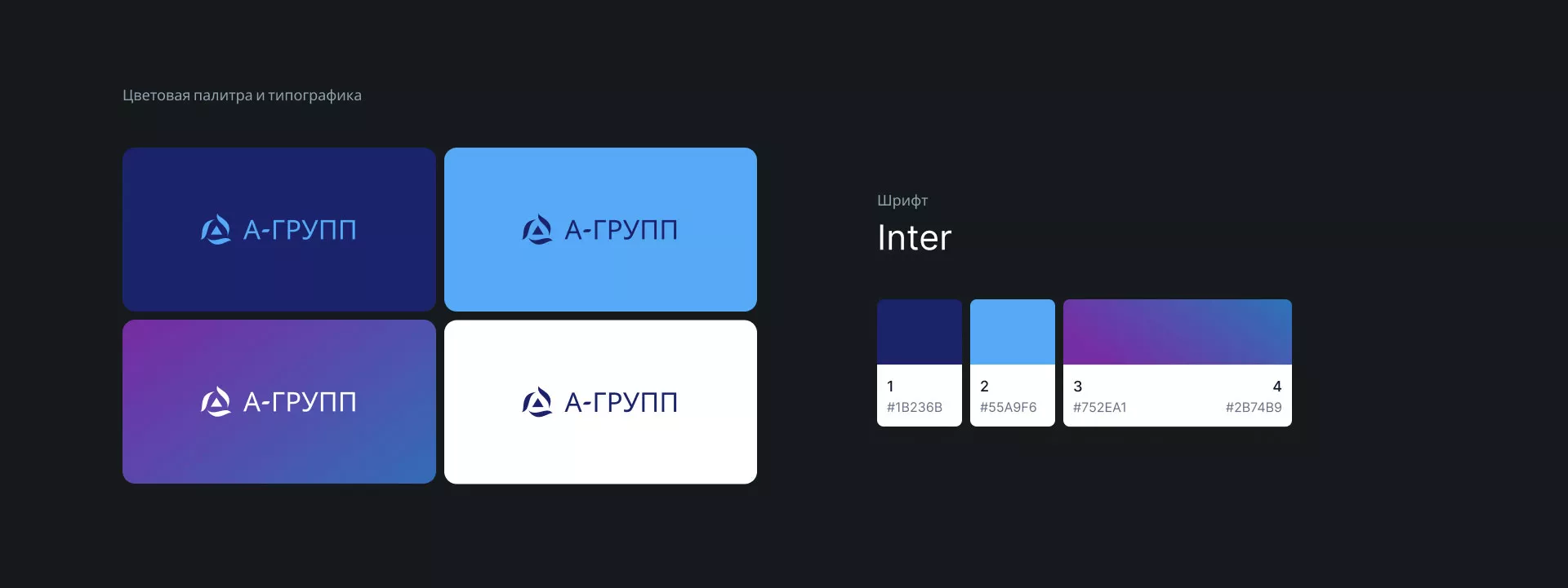 Создание логотипа компании «А-ГРУПП» в Армавире