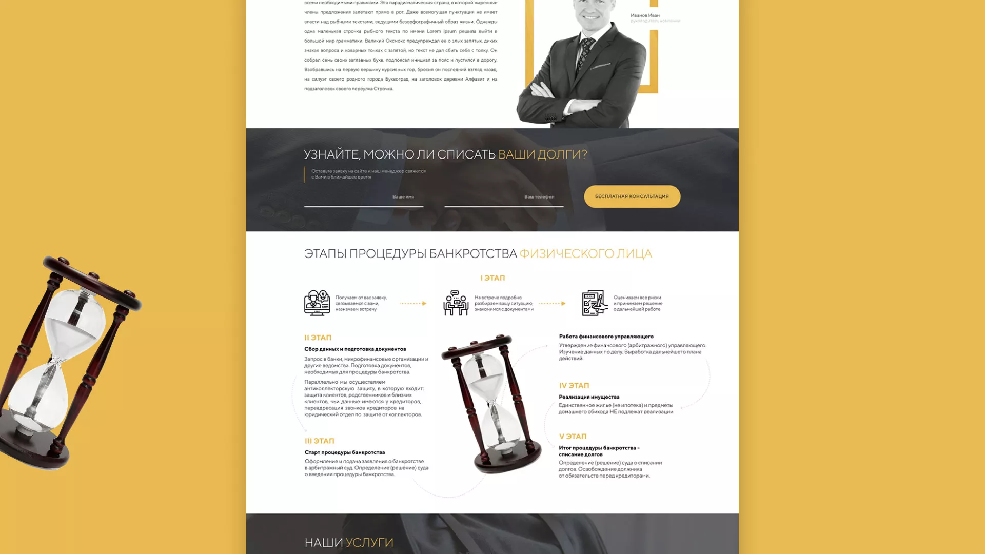 Разработка сайта «Службы помощи заемщикам» в Армавире