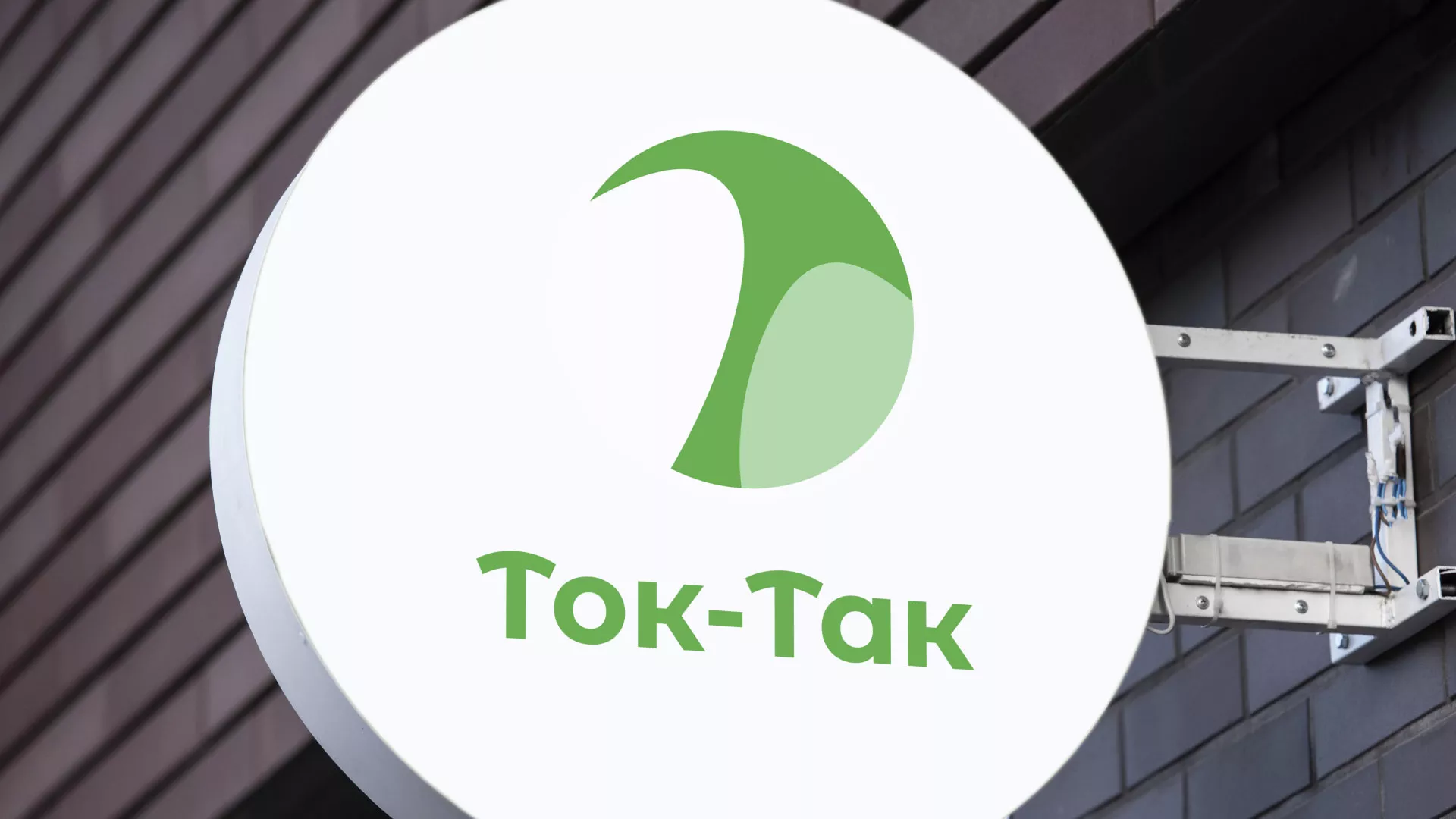 Разработка логотипа аутсорсинговой компании «Ток-Так» в Армавире