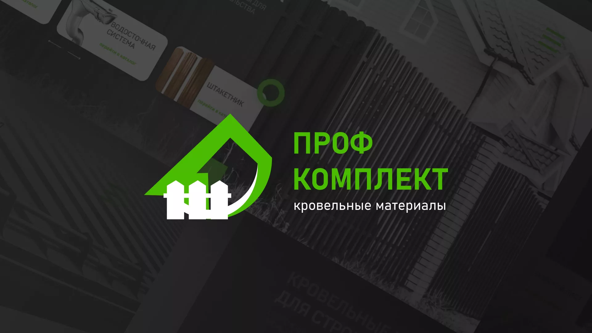 Создание сайта компании «Проф Комплект» в Армавире