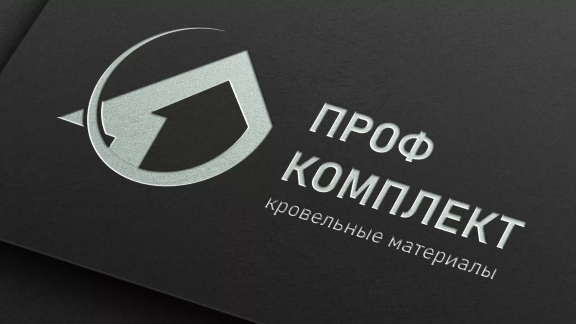 Разработка логотипа компании «Проф Комплект» в Армавире