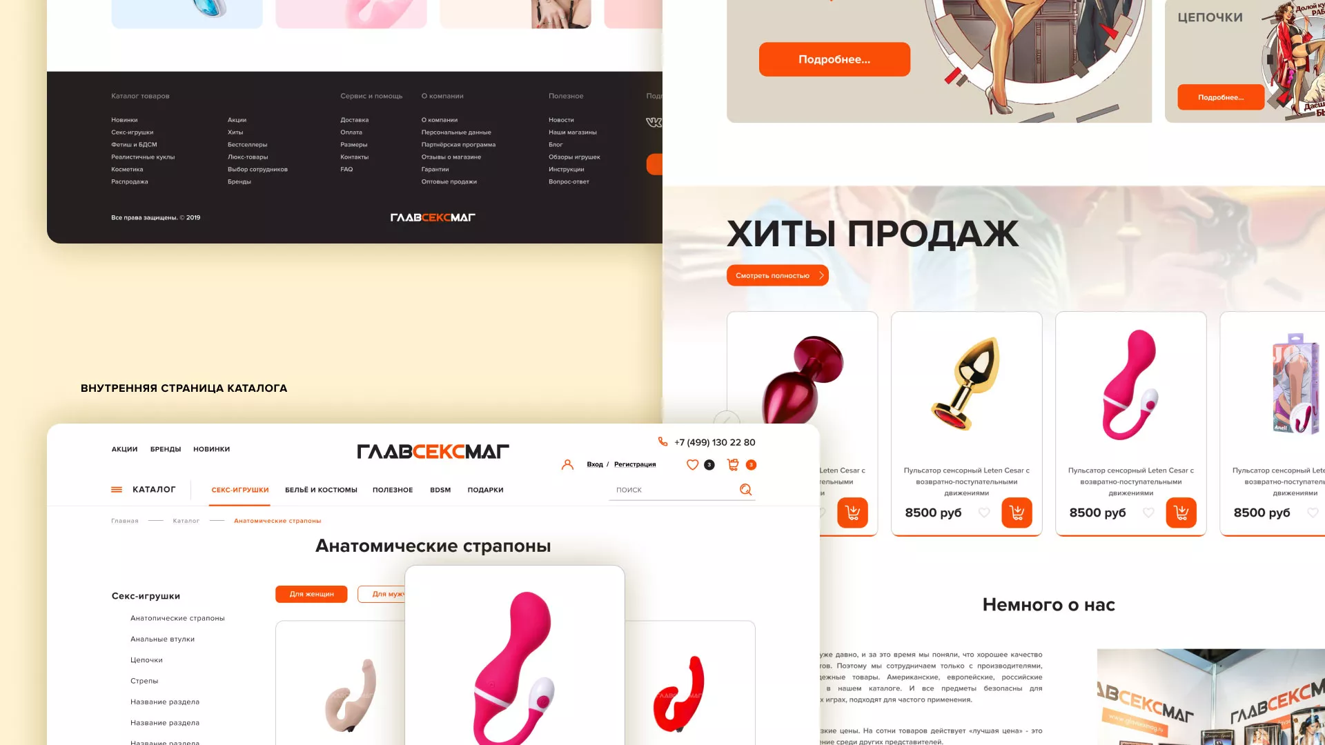 Создание интернет-магазина «Главсексмаг» в Армавире