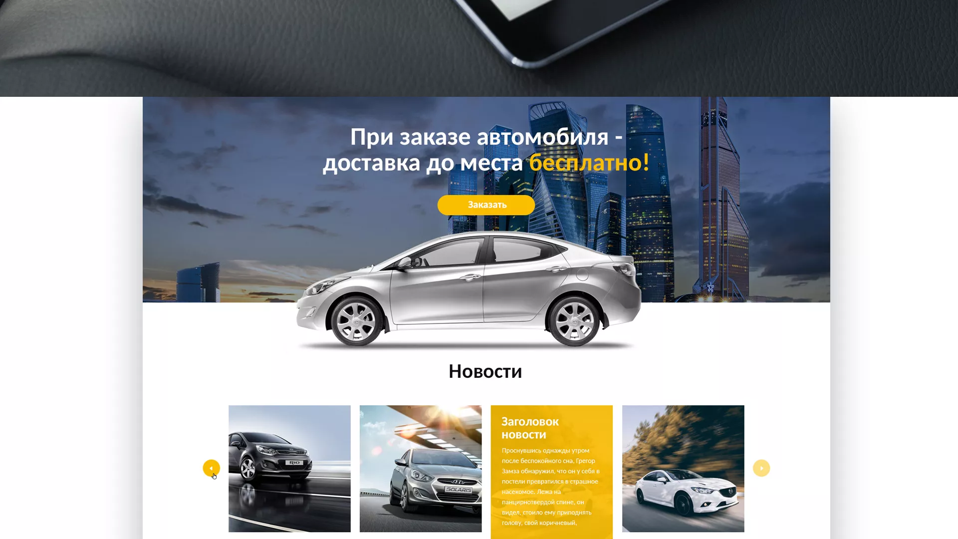 Разработка сайта для проката автомобилей в Армавире
