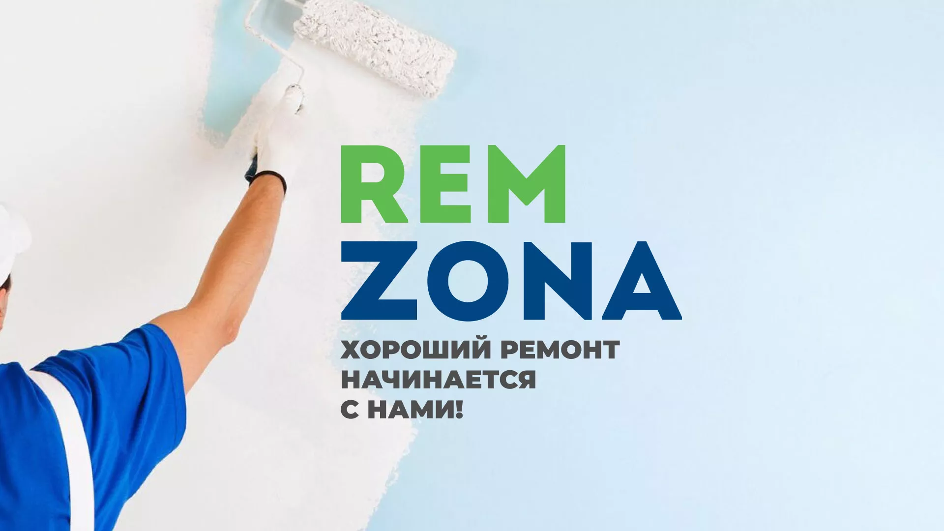 Разработка сайта компании «REMZONA» в Армавире