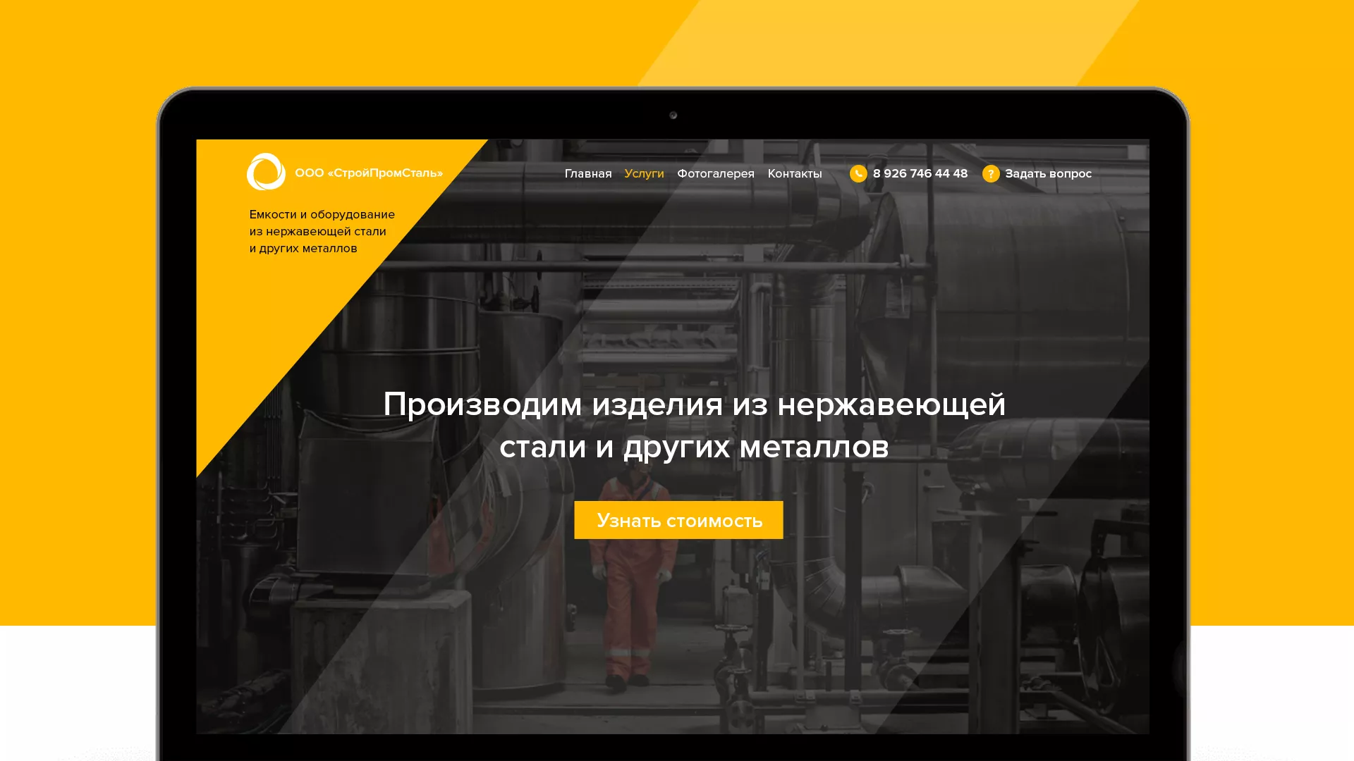Создание сайта в Армавире для компании «СтройПромСталь»