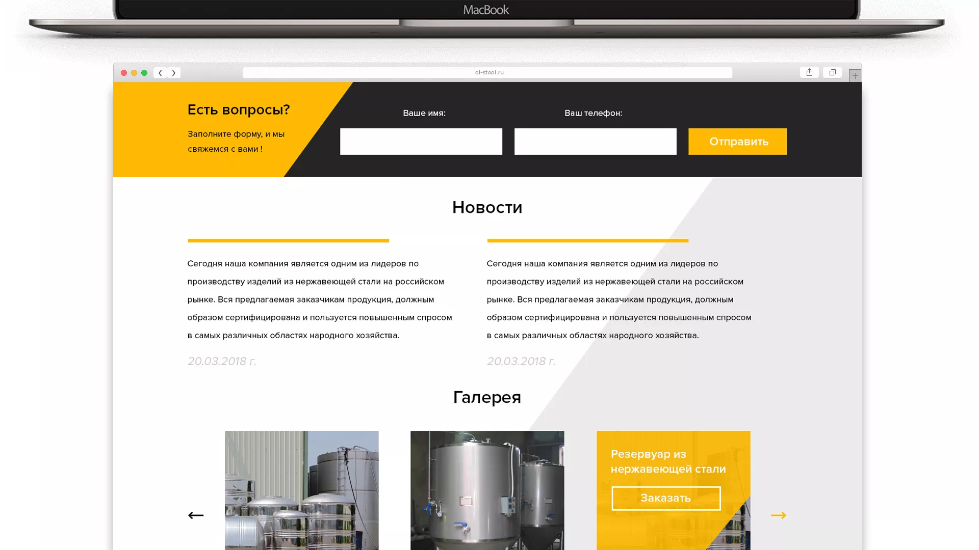 Создание сайта в Армавире для компании «СтройПромСталь»