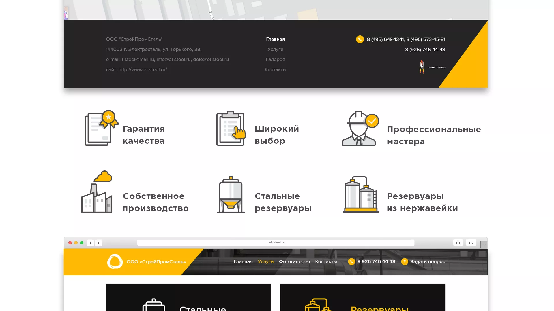 Создание сайта в Армавире для компании «СтройПромСталь»