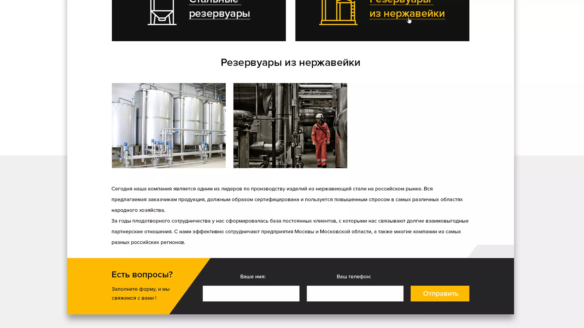 Создание сайта в Армавире для компании «СтройПромСталь»