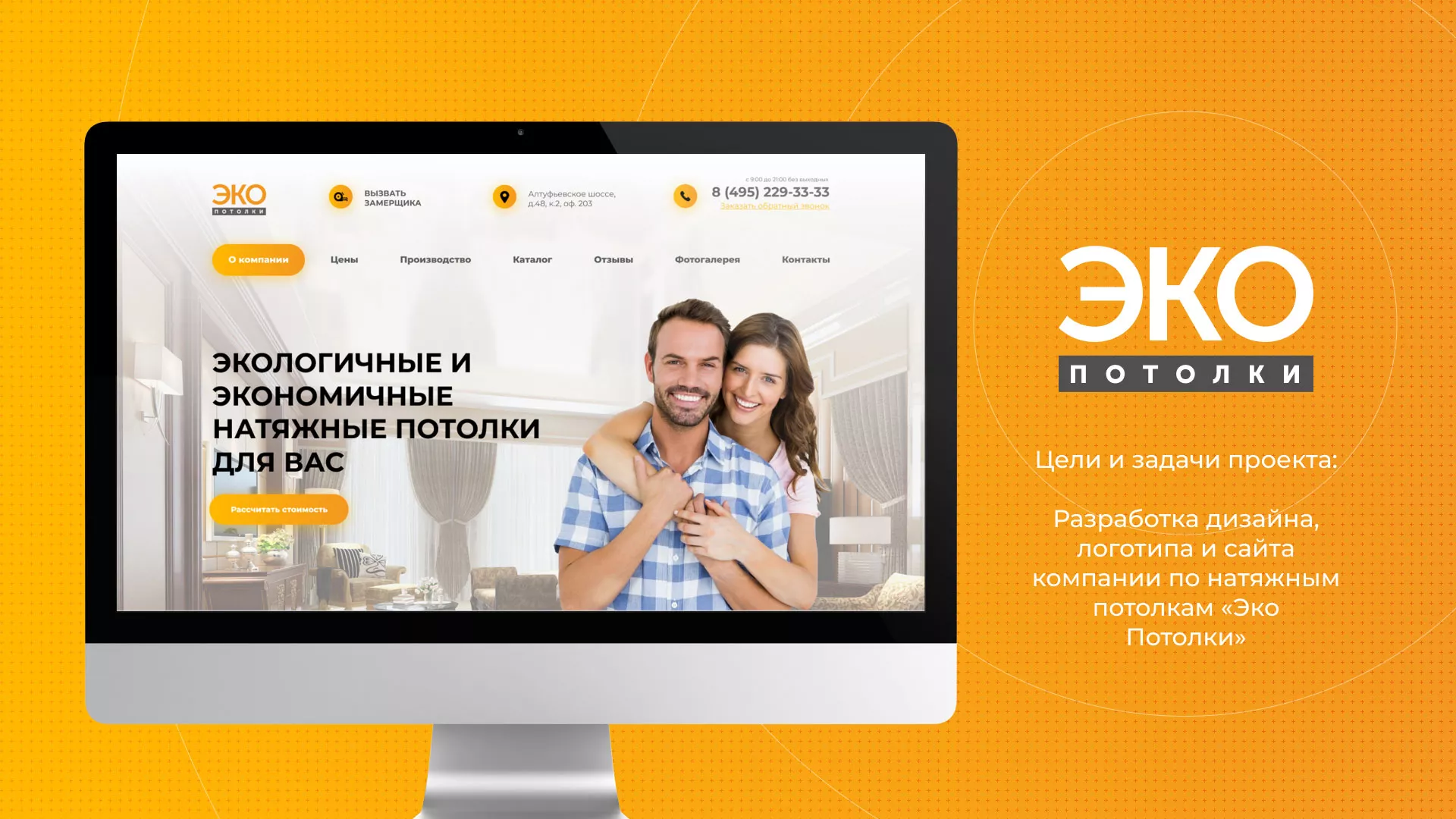Разработка сайта по натяжным потолкам «Эко Потолки» в Армавире