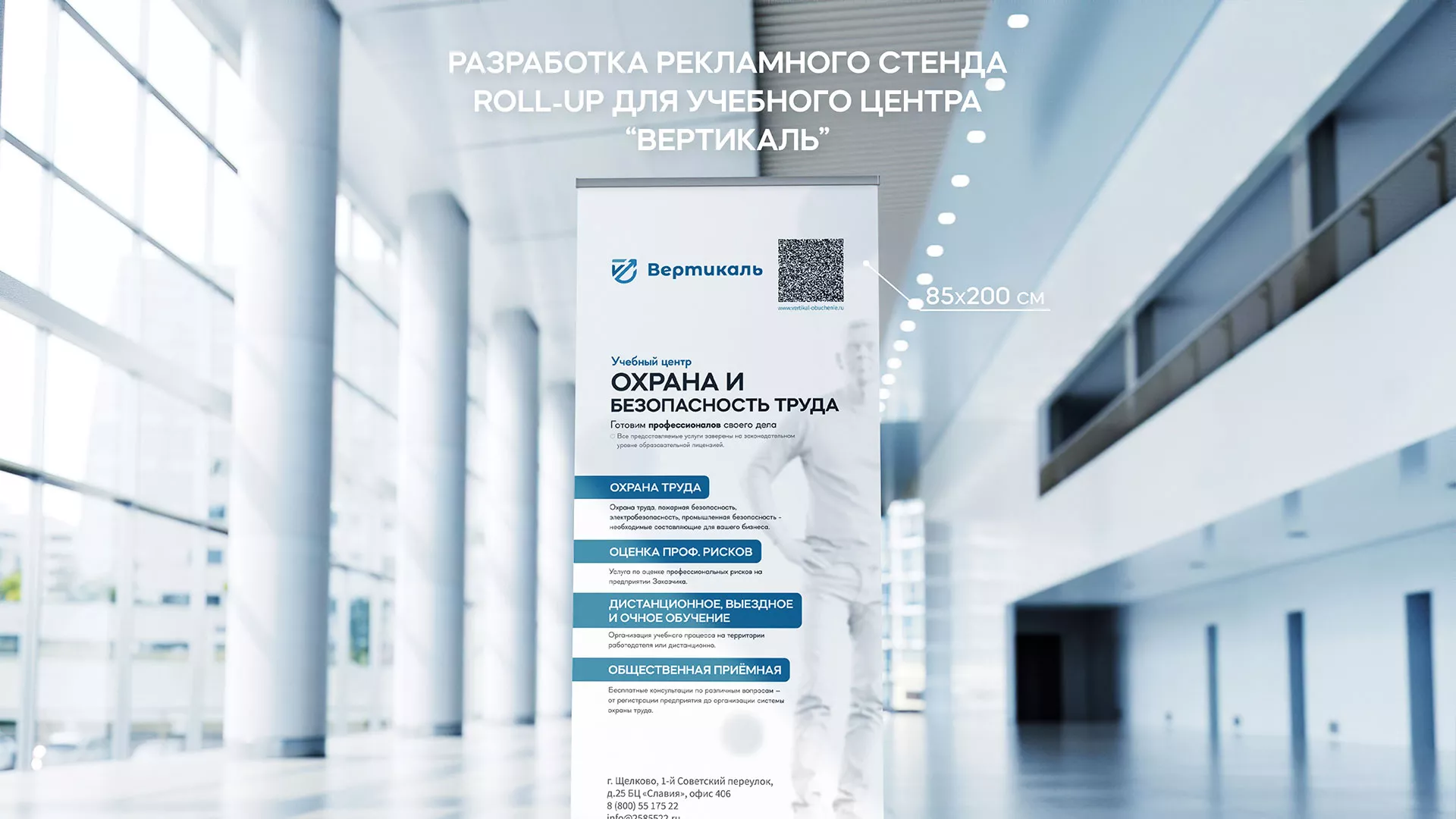 Разработка дизайн-макета ролл-ап стенда для учебного центра «Вертикаль» в Армавире