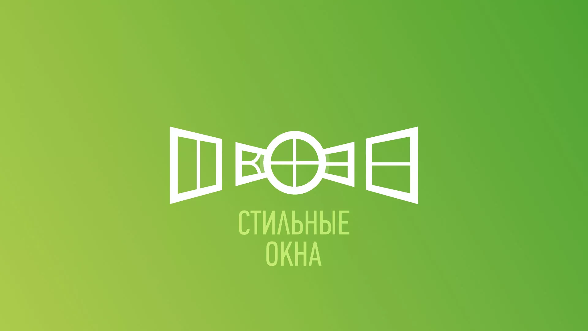 Разработка сайта по продаже пластиковых окон «Стильные окна» в Армавире