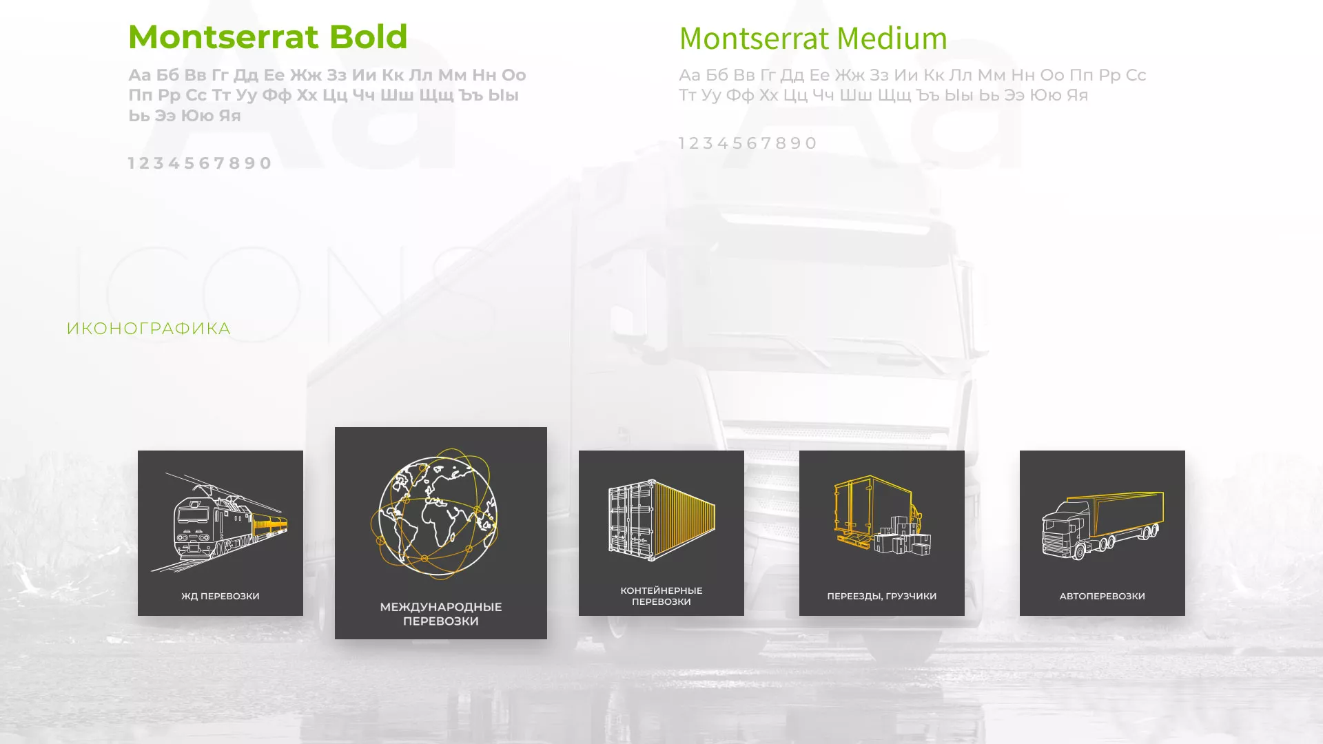 Разработка логотипа и сайта компании «Инком-Логистика» в Армавире