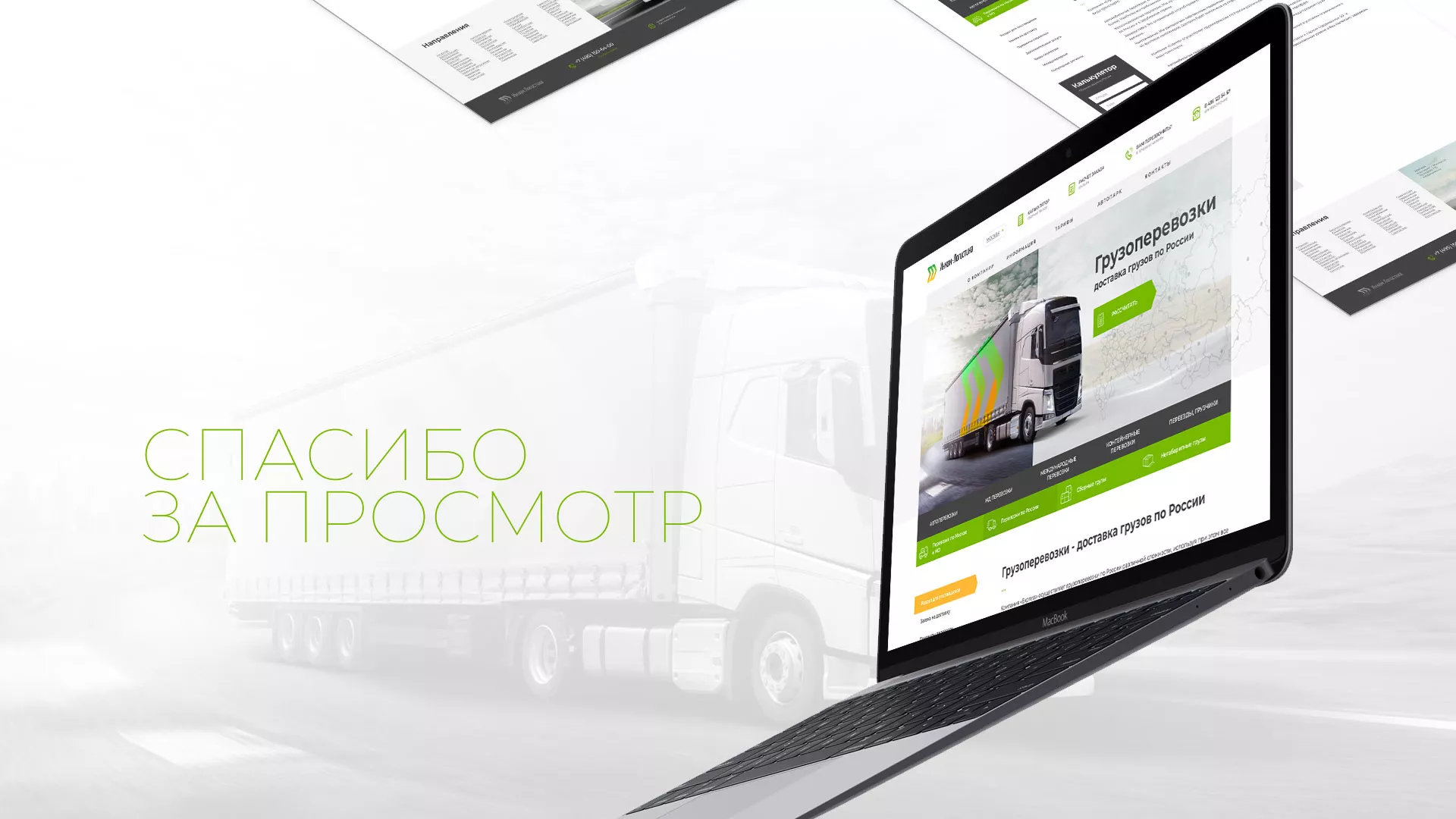 Разработка логотипа и сайта компании «Инком-Логистика» в Армавире