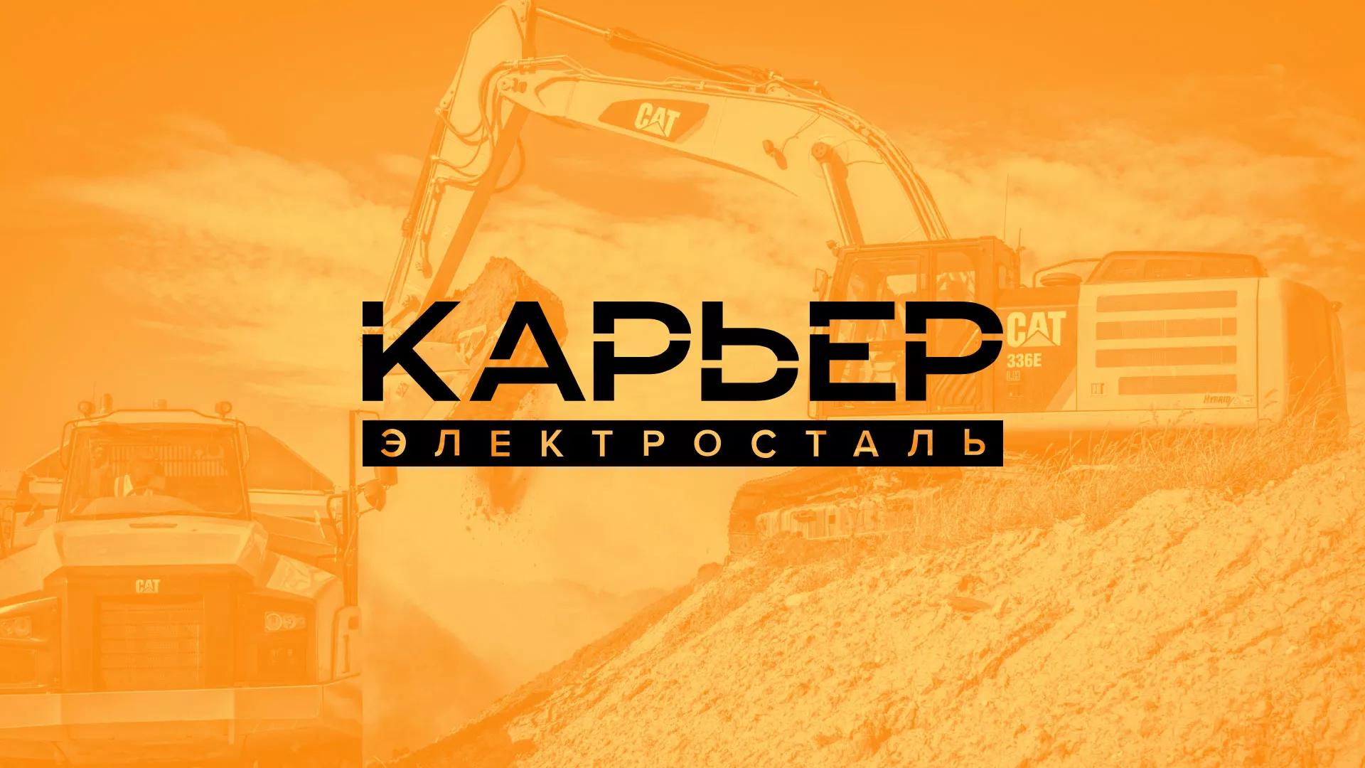 Разработка сайта по продаже нерудных материалов «Карьер» в Армавире