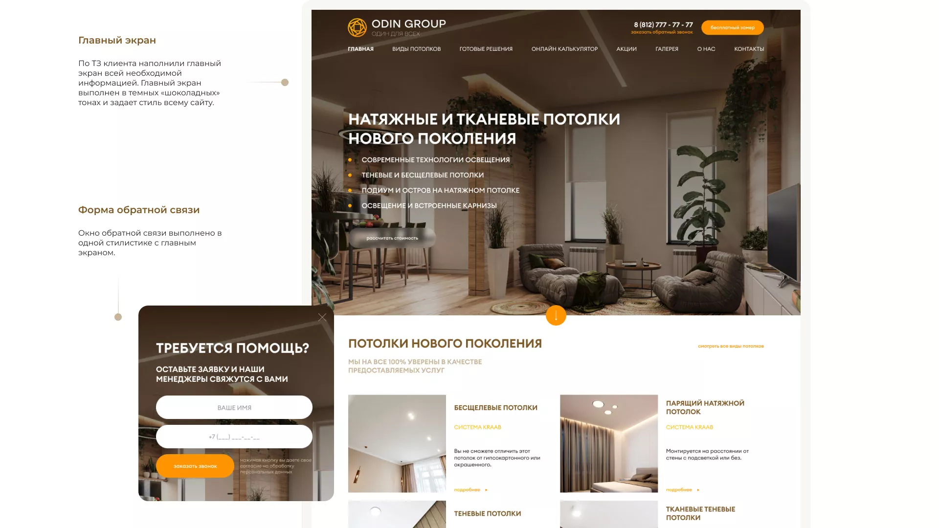 Разработка сайта в Армавире для компании «ODIN GROUP» по установке натяжных потолков