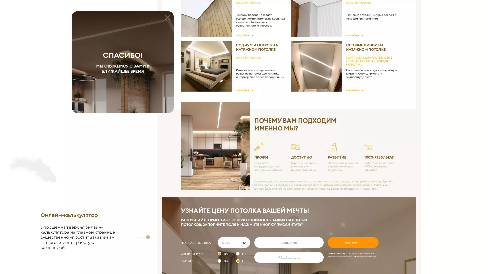 Разработка сайта в Армавире для компании «ODIN GROUP» по установке натяжных потолков