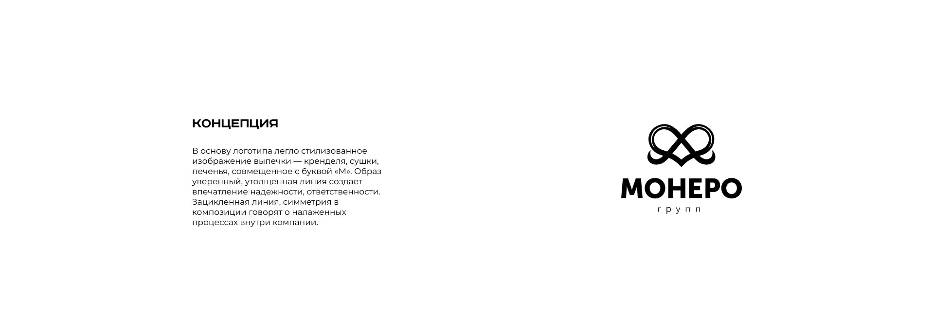 Создание логотипа компании «Монеро групп» в Армавире