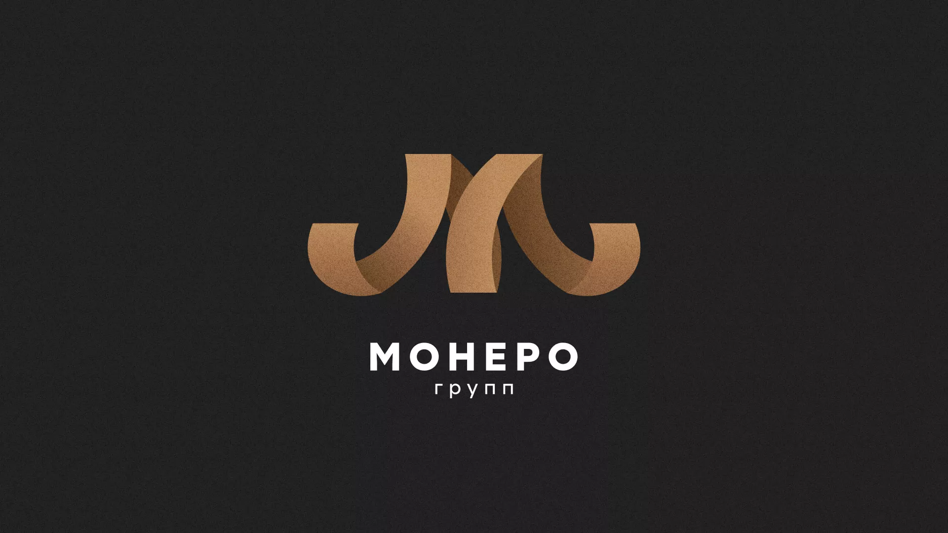 Разработка логотипа для компании «Монеро групп» в Армавире