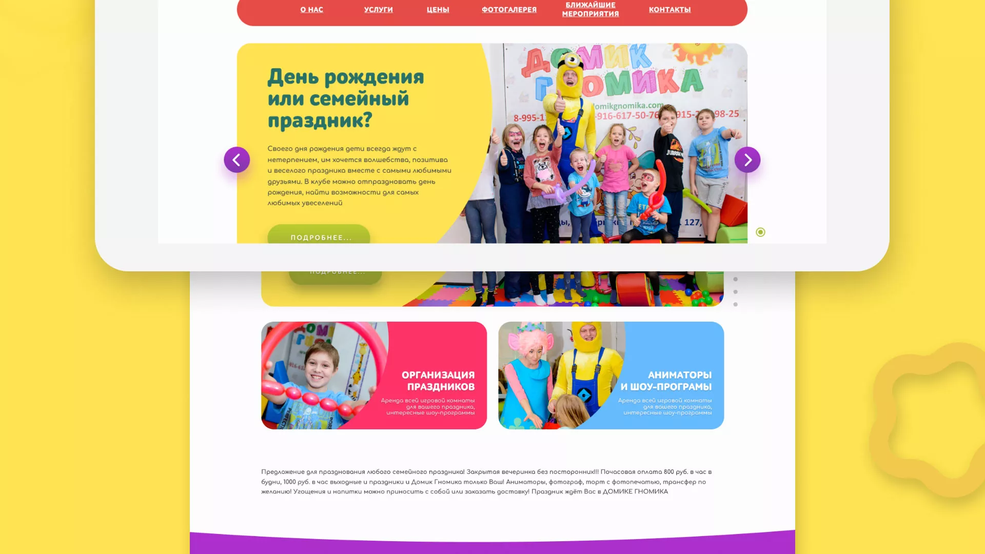 Разработка сайта детского активити-клуба «Домик гномика» в Армавире