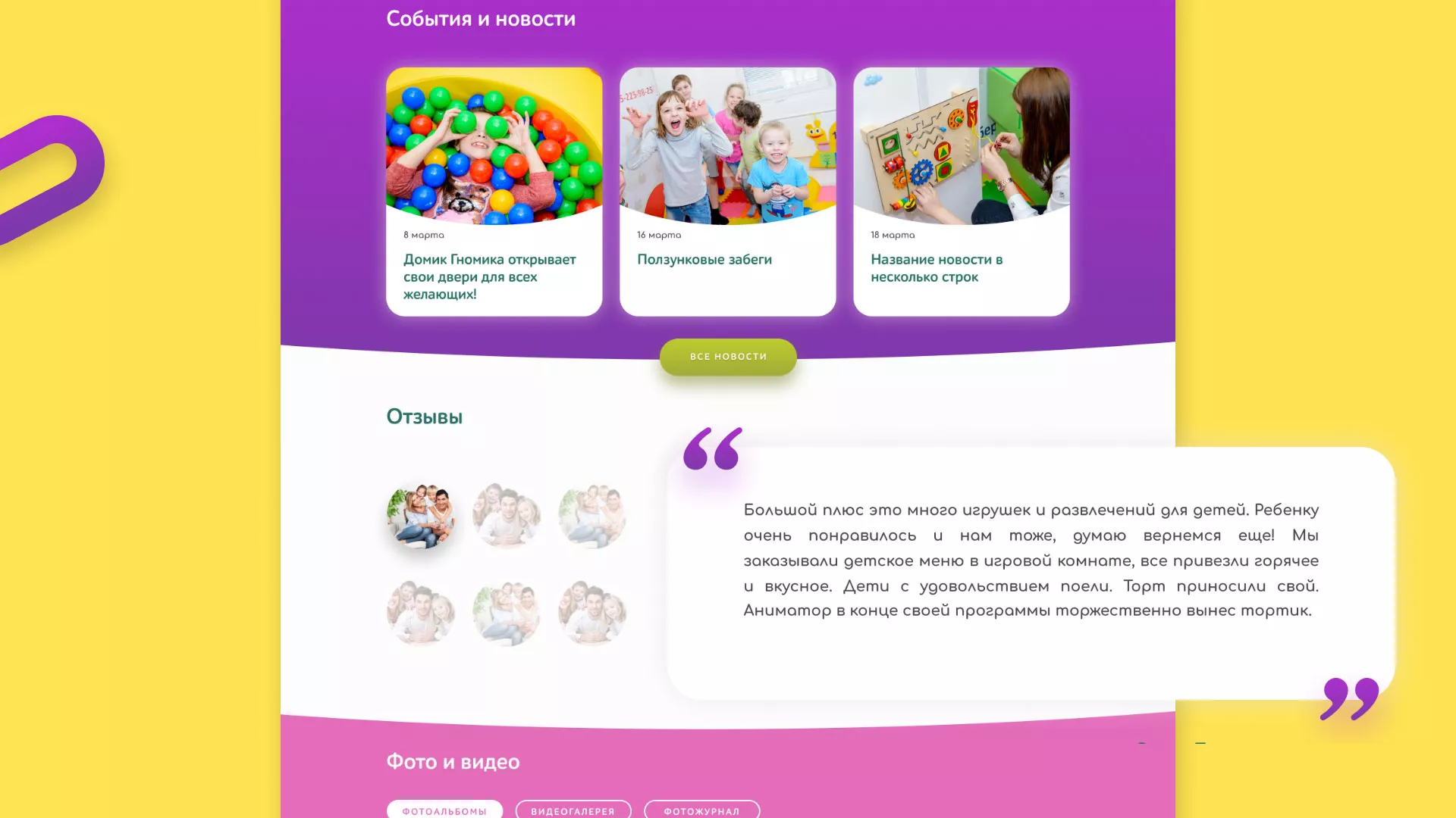 Разработка сайта детского активити-клуба «Домик гномика» в Армавире