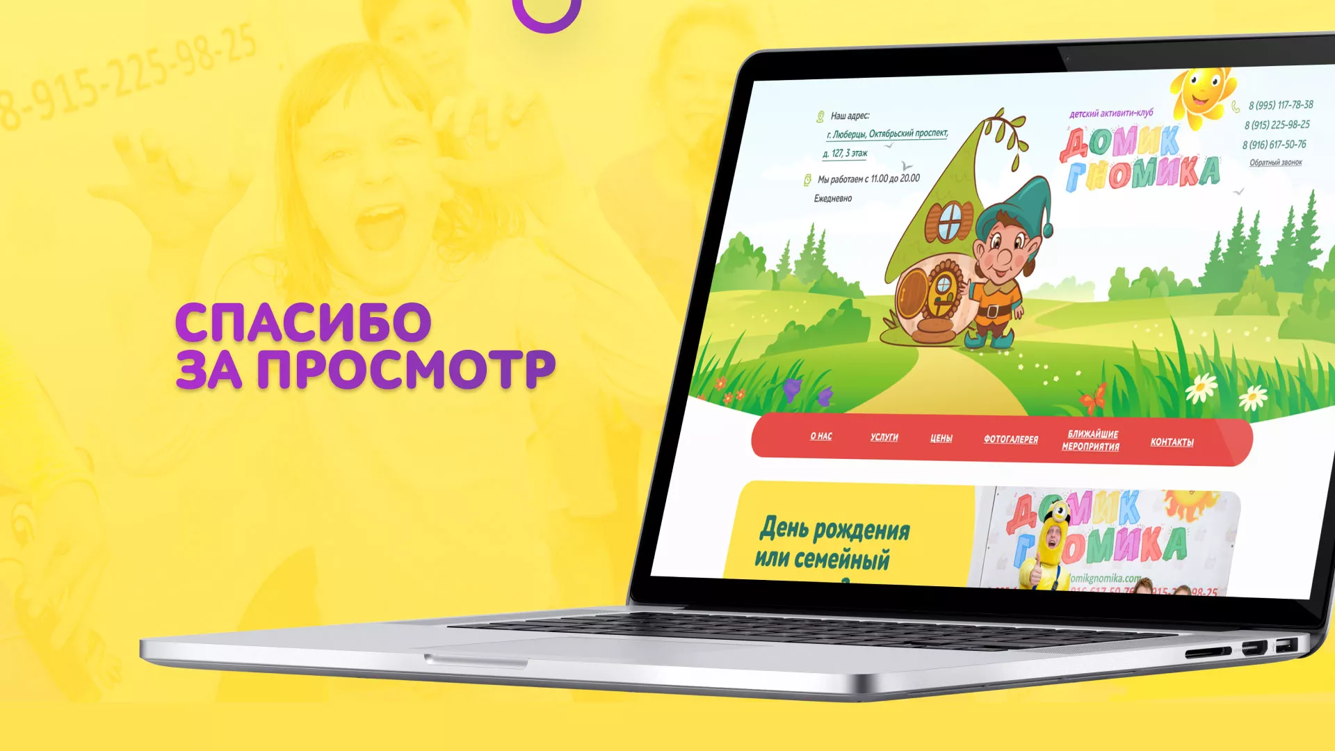 Разработка сайта детского активити-клуба «Домик гномика» в Армавире