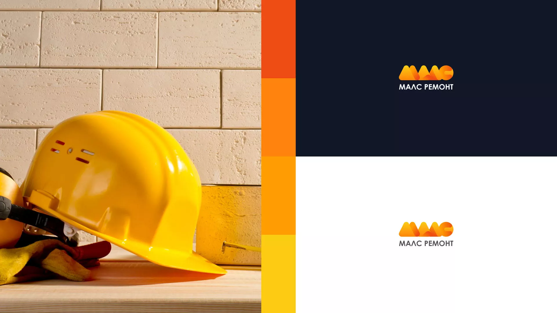 Создание логотипа для компании «МАЛС РЕМОНТ» в Армавире