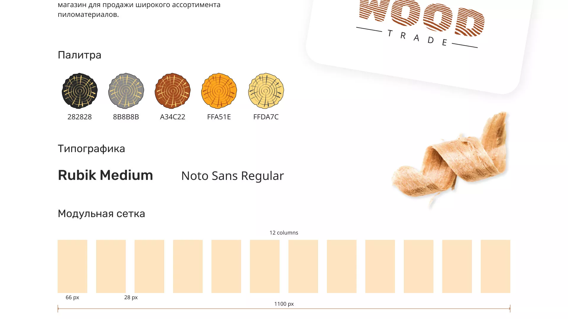 Разработка интернет-магазина компании «Wood Trade» в Армавире