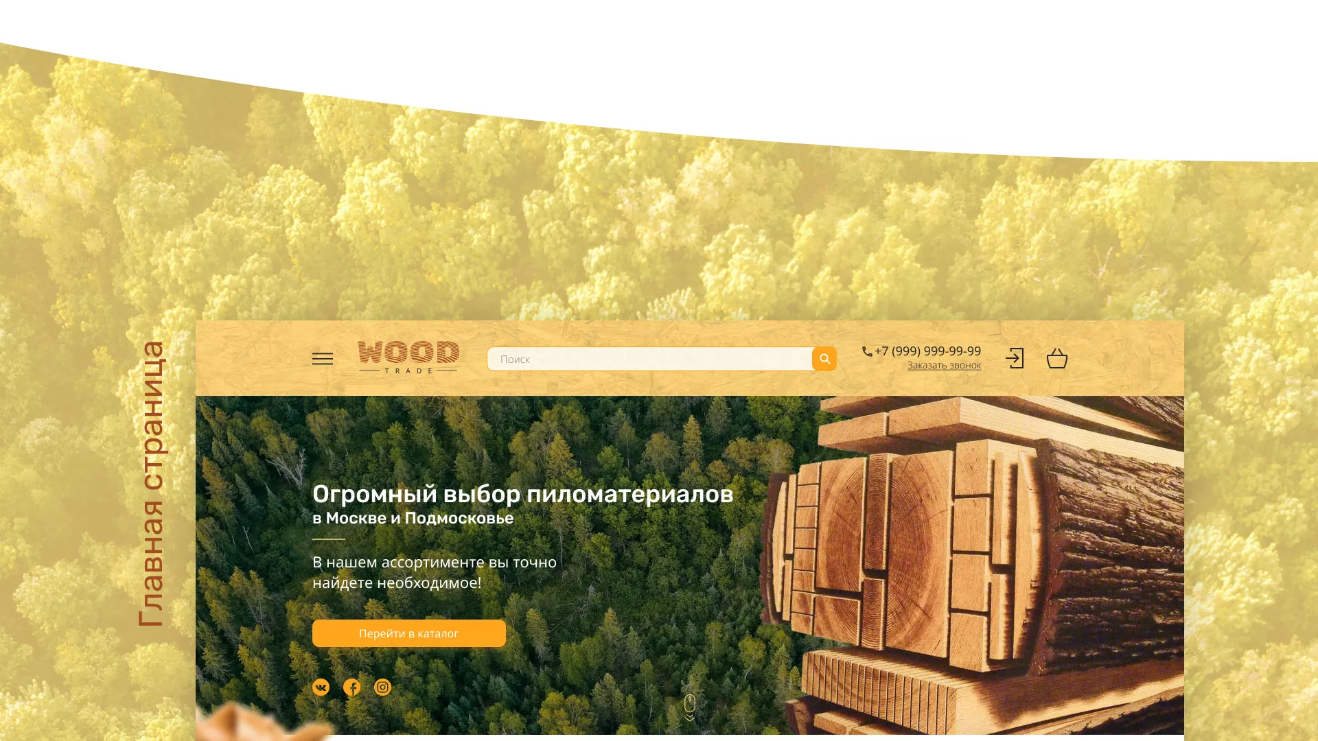 Разработка интернет-магазина компании «Wood Trade» в Армавире