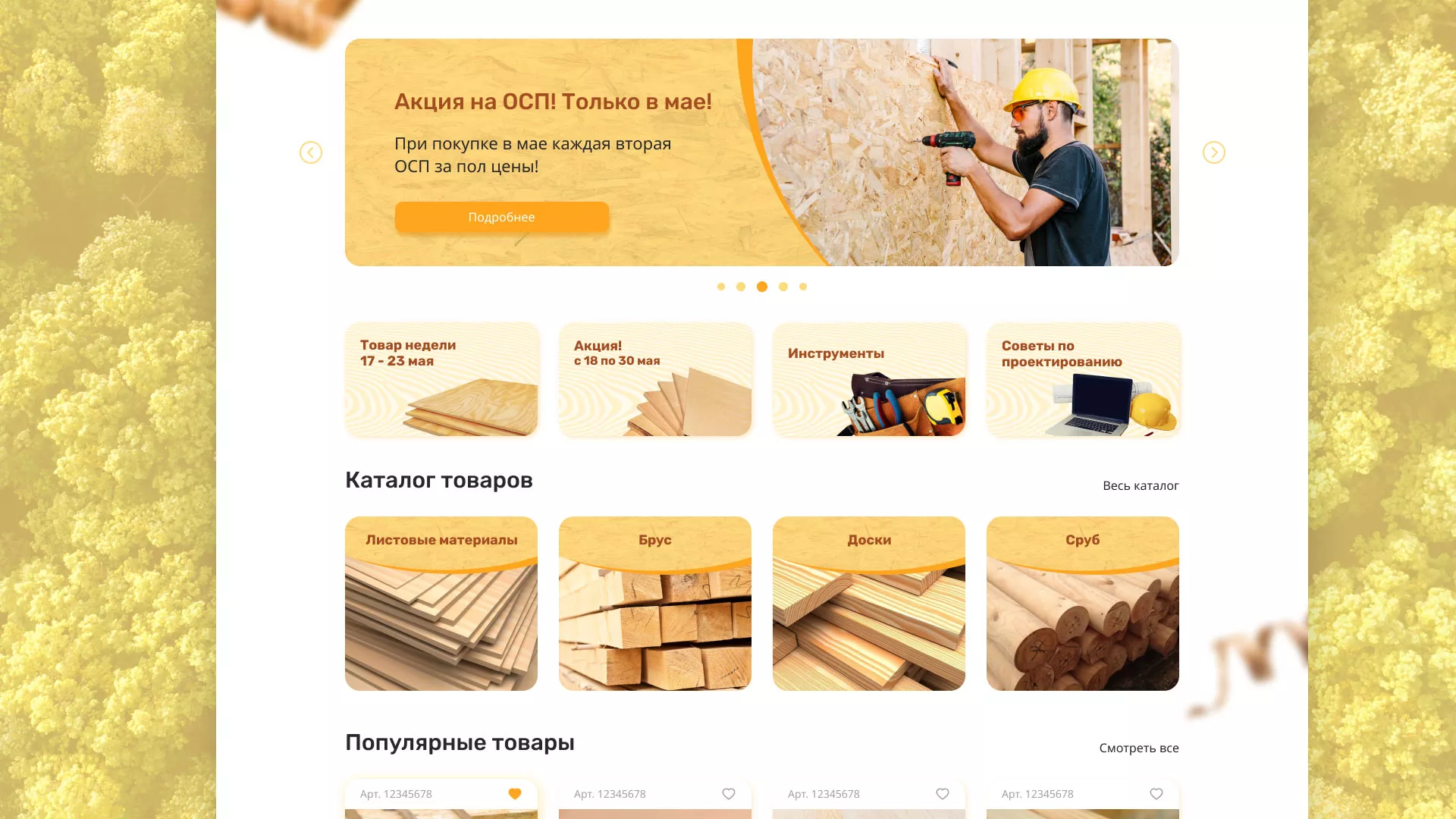 Разработка интернет-магазина компании «Wood Trade» в Армавире