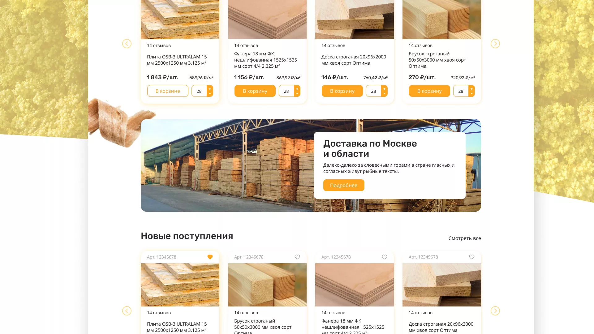 Разработка интернет-магазина компании «Wood Trade» в Армавире