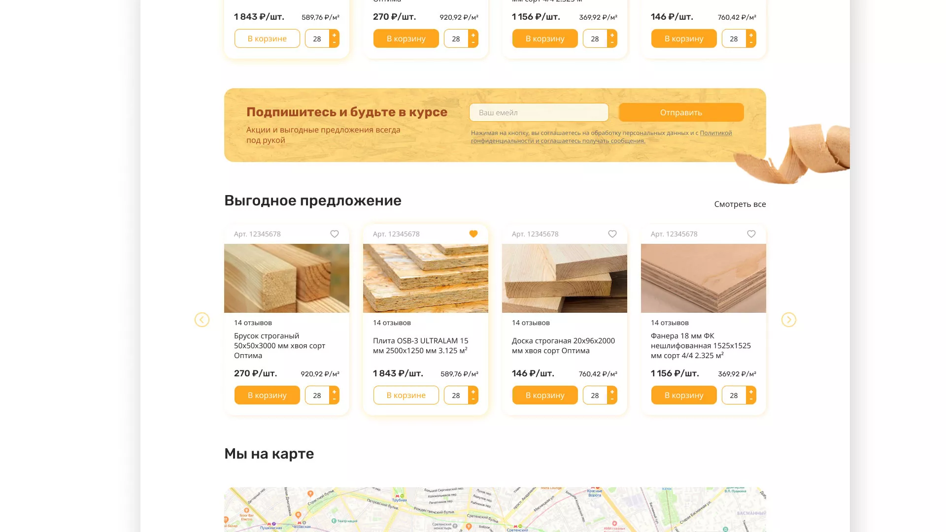 Разработка интернет-магазина компании «Wood Trade» в Армавире