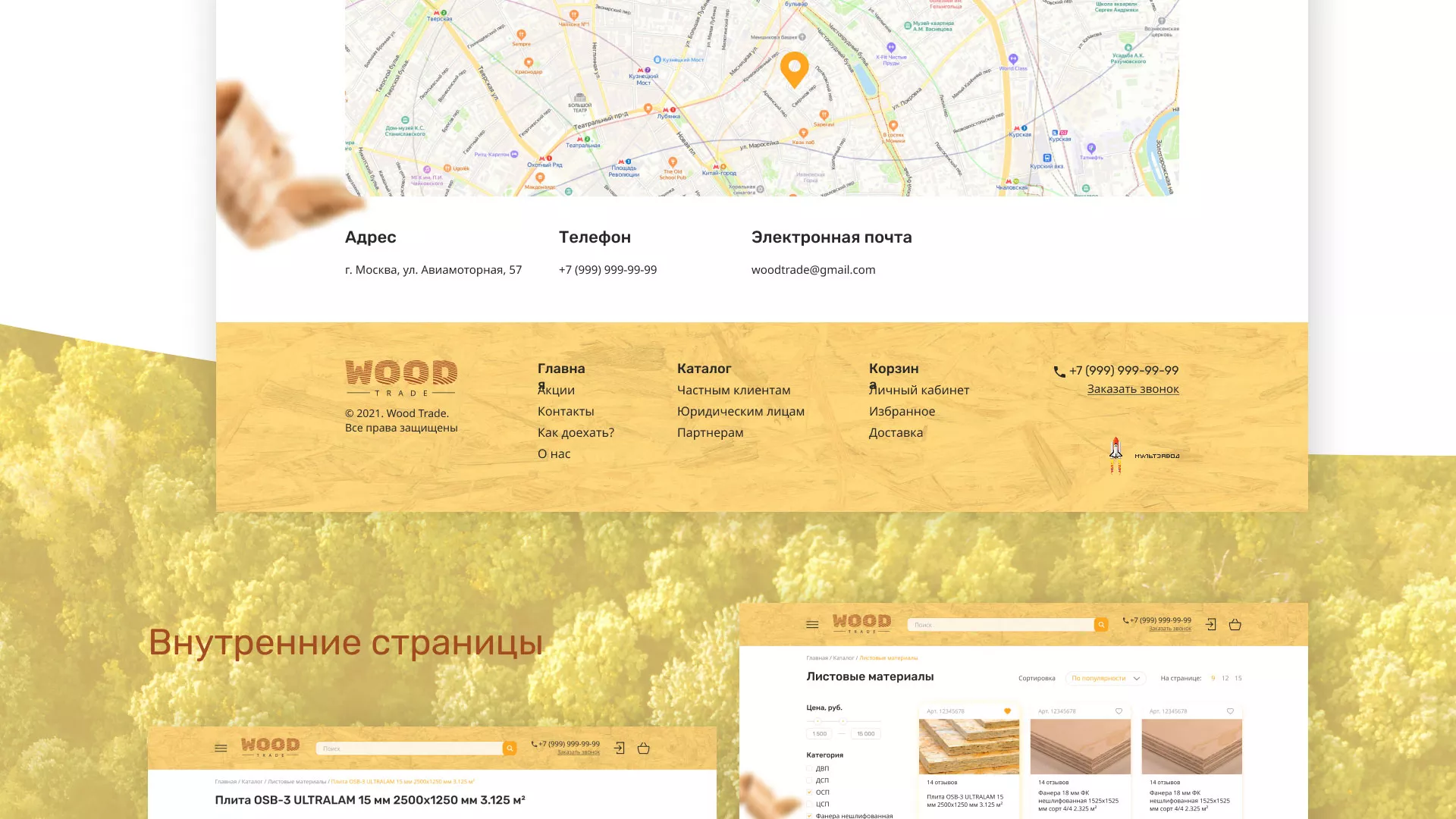 Разработка интернет-магазина компании «Wood Trade» в Армавире