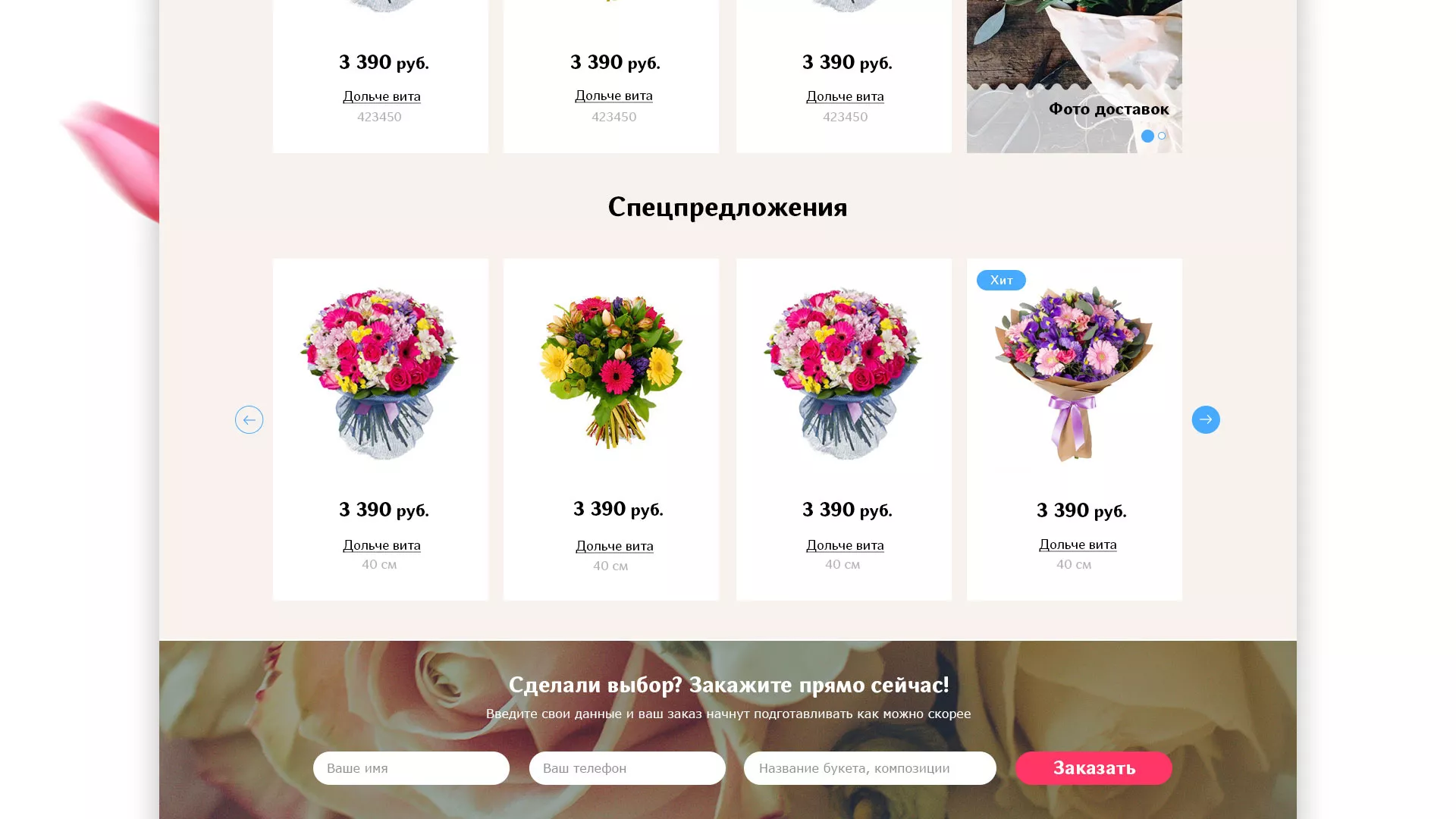 Создание интернет-магазина «Букет-онлайн» по цветам в Армавире