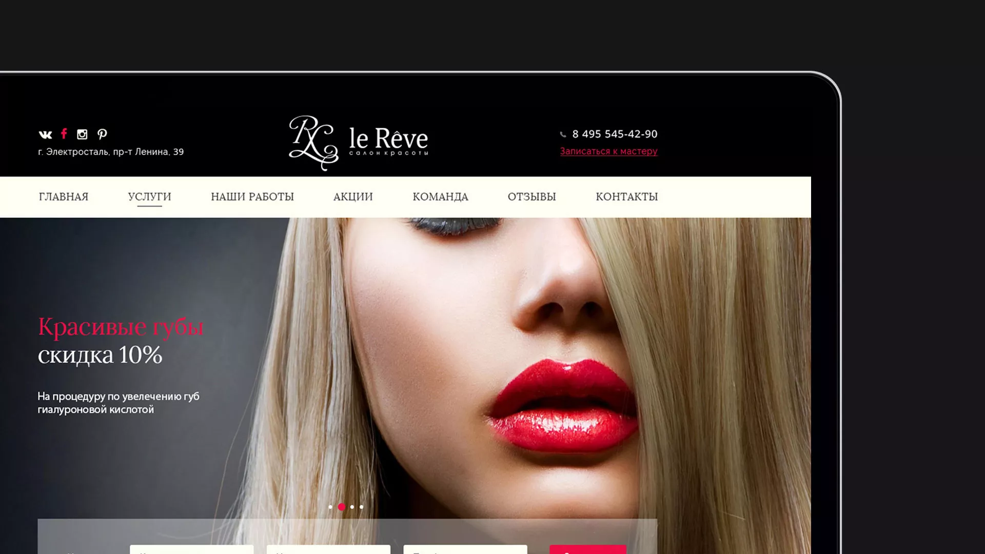 Создание сайта для салона красоты «Le Reve» в Армавире