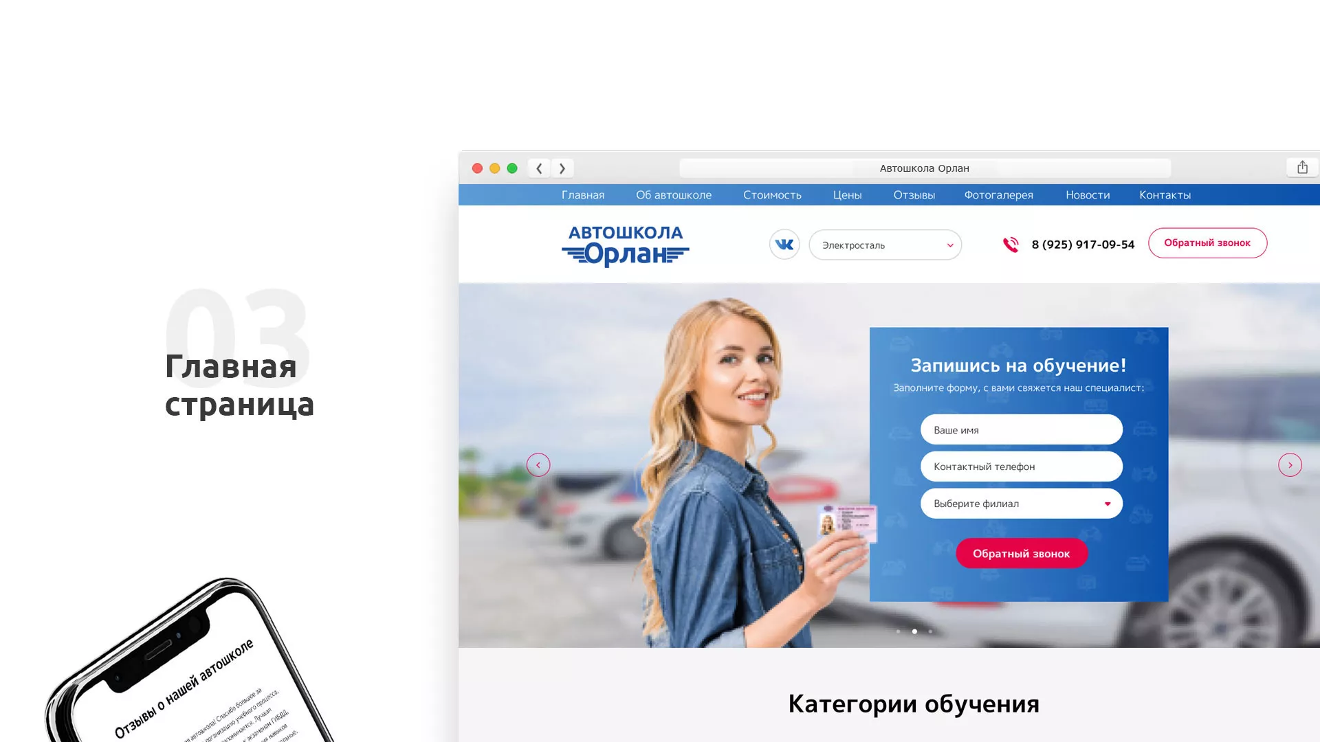 Разработка сайта автошколы «Орлан» в Армавире