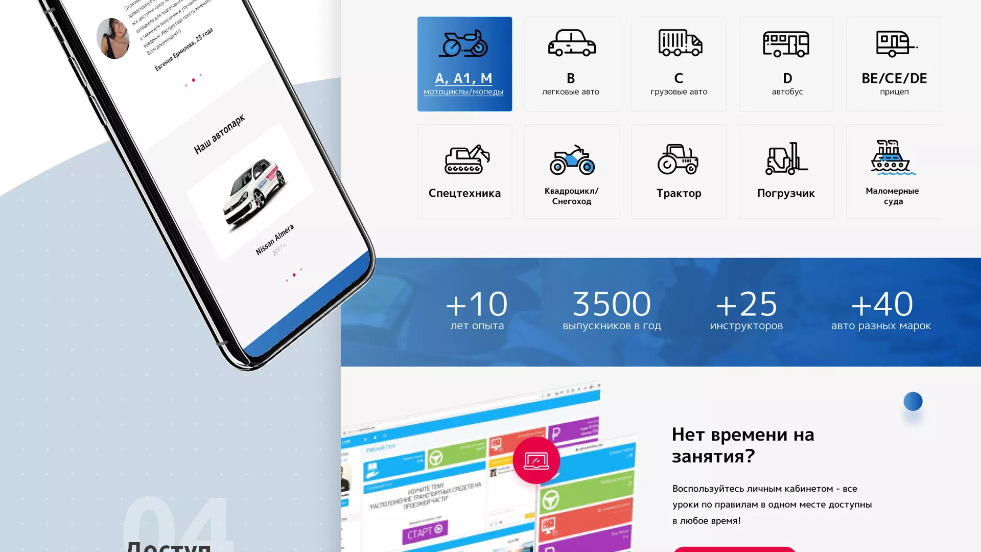 Разработка сайта автошколы «Орлан» в Армавире