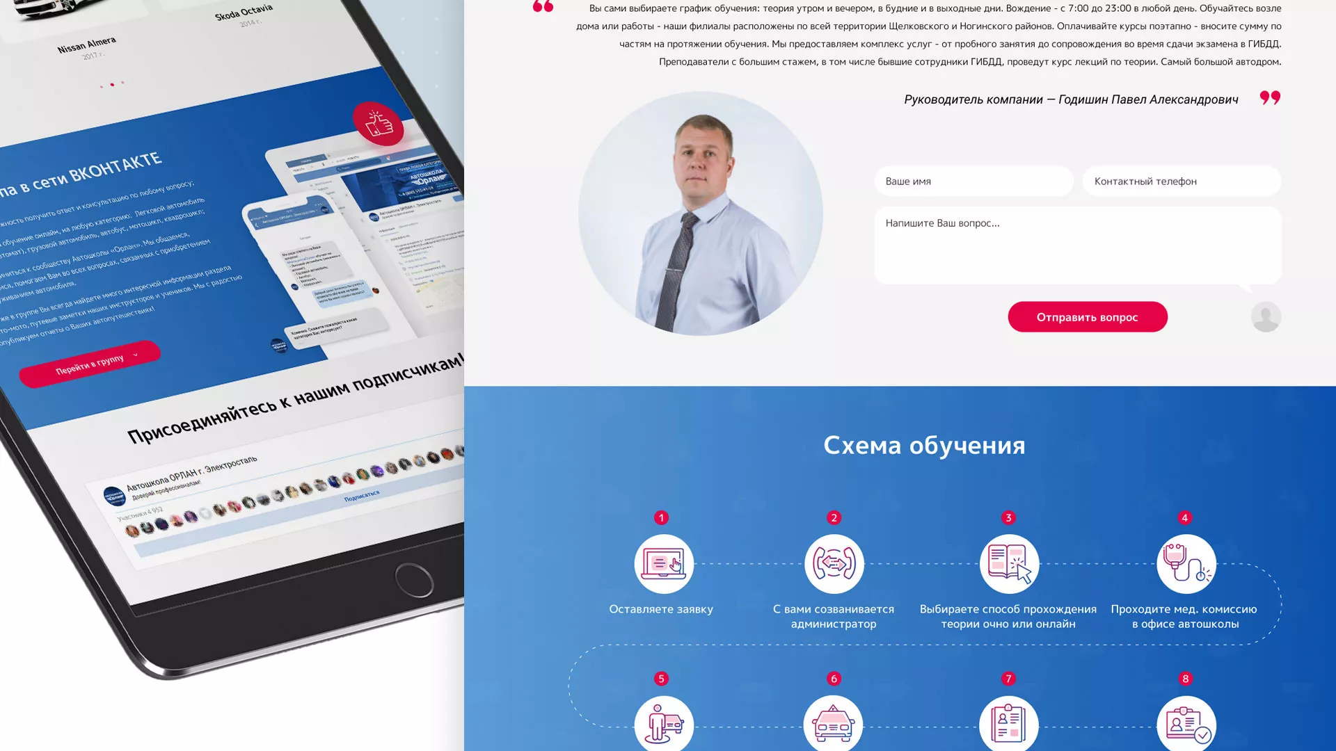 Разработка сайта автошколы «Орлан» в Армавире