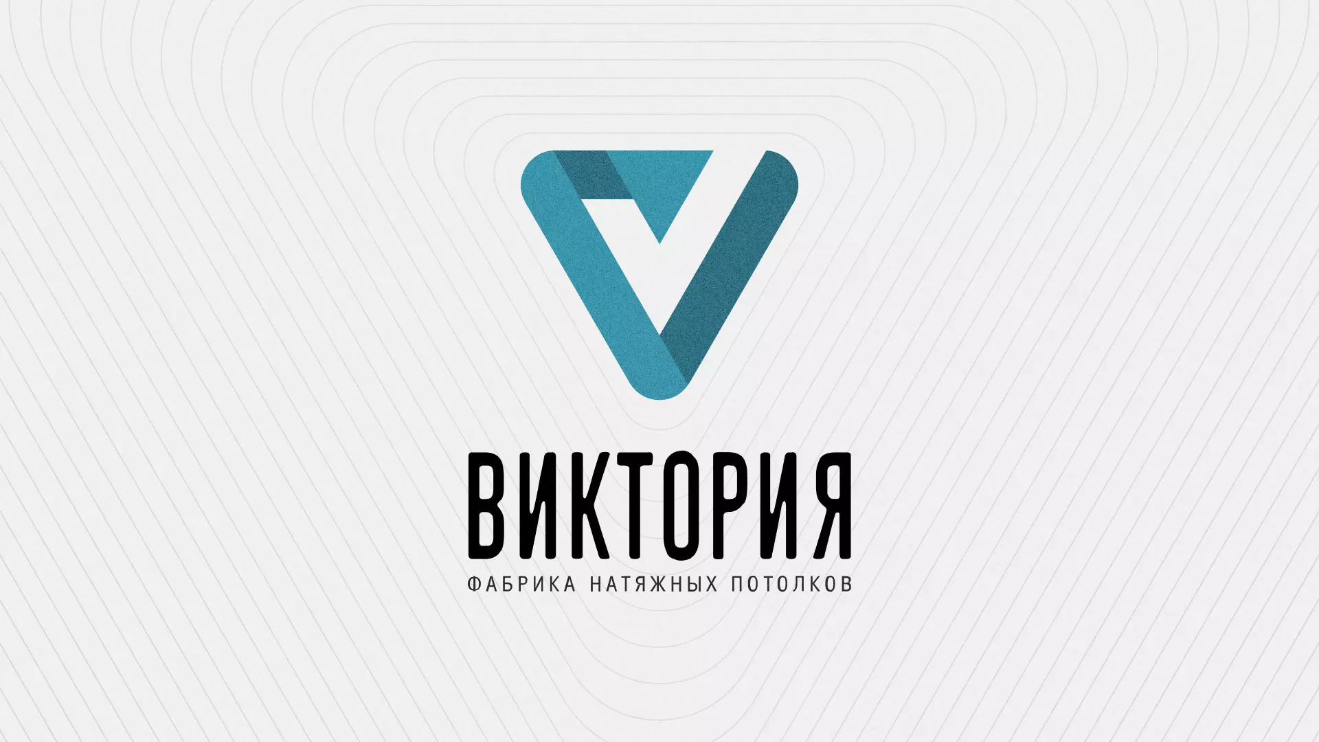 Разработка фирменного стиля компании по продаже и установке натяжных потолков в Армавире