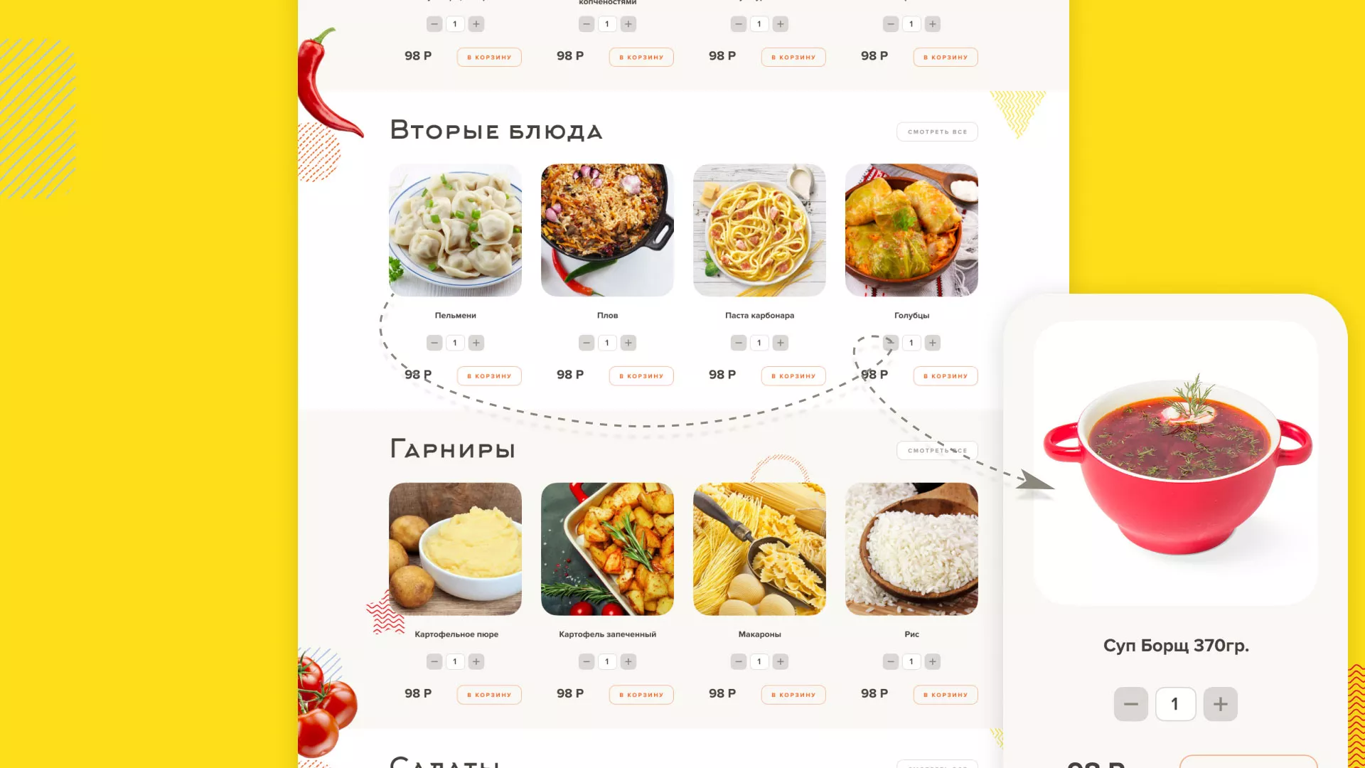 Разработка сайта кафе-столовой «Суп-Мясо-Салат» в Армавире