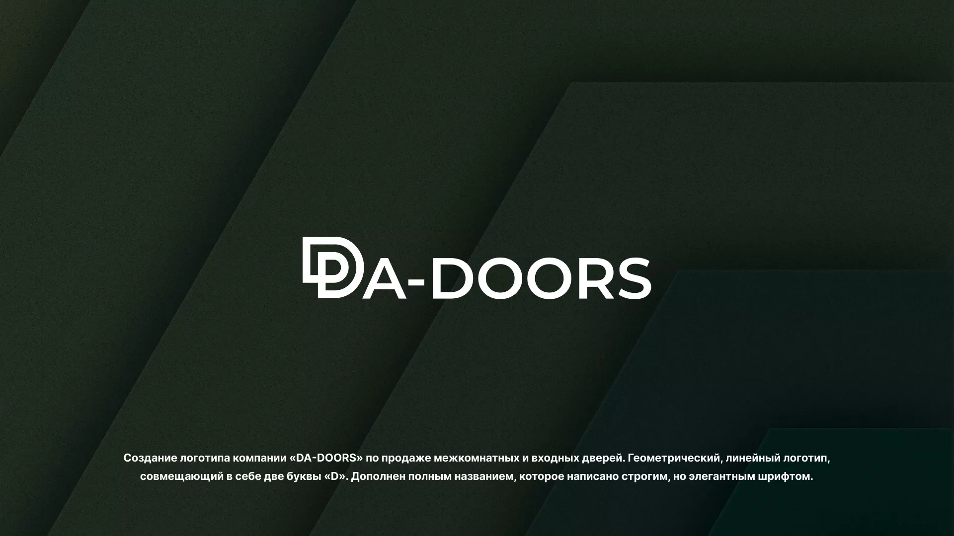 Создание логотипа компании «DA-DOORS» в Армавире